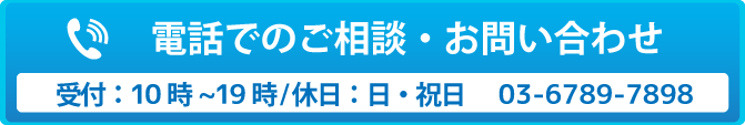 電話で問い合わせ