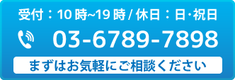 電話で問い合わせ